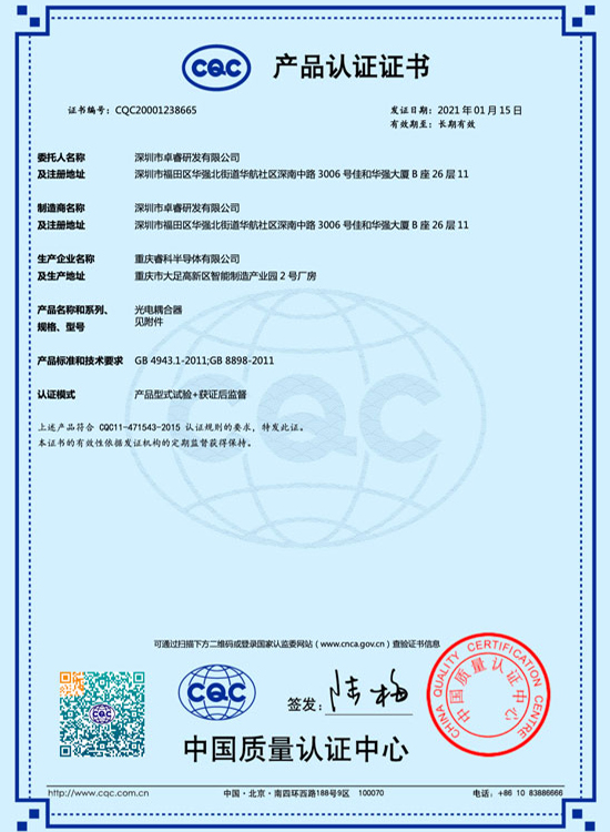 CQC认证2